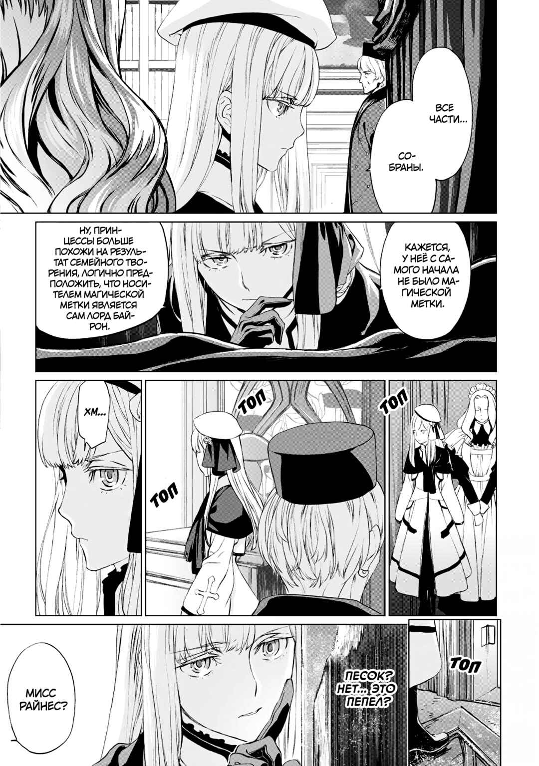 Lord El-Melloi II-sei no Jikenbo Chapter 20 - Page 8