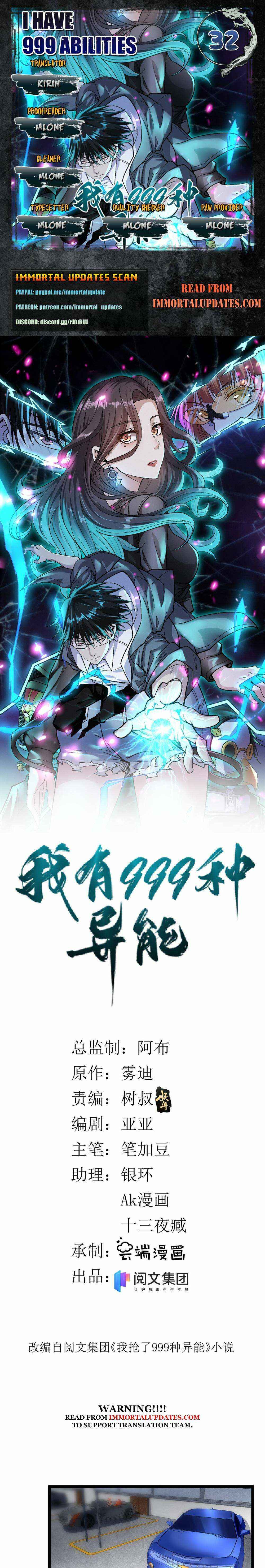 Wǒ Yǒu 999 Zhǒng Yì Néng Chapter 32 - Page 1
