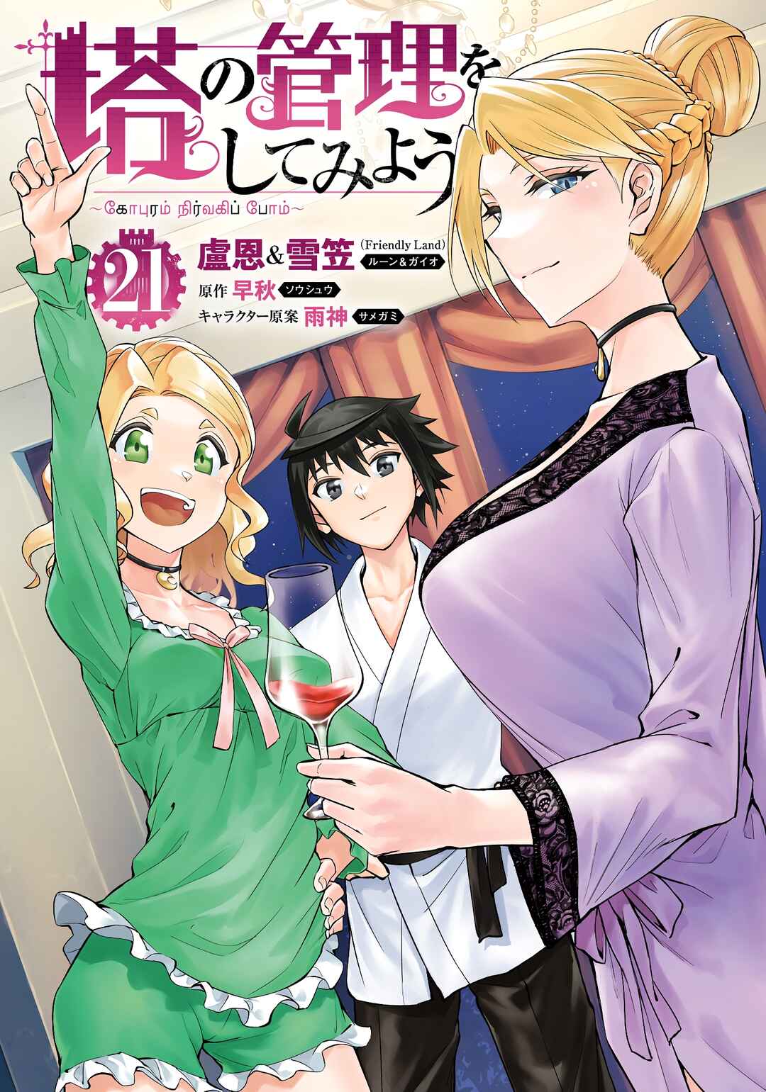 Tou no Kanri o Shitemiyou Chapter 73 - Page 3