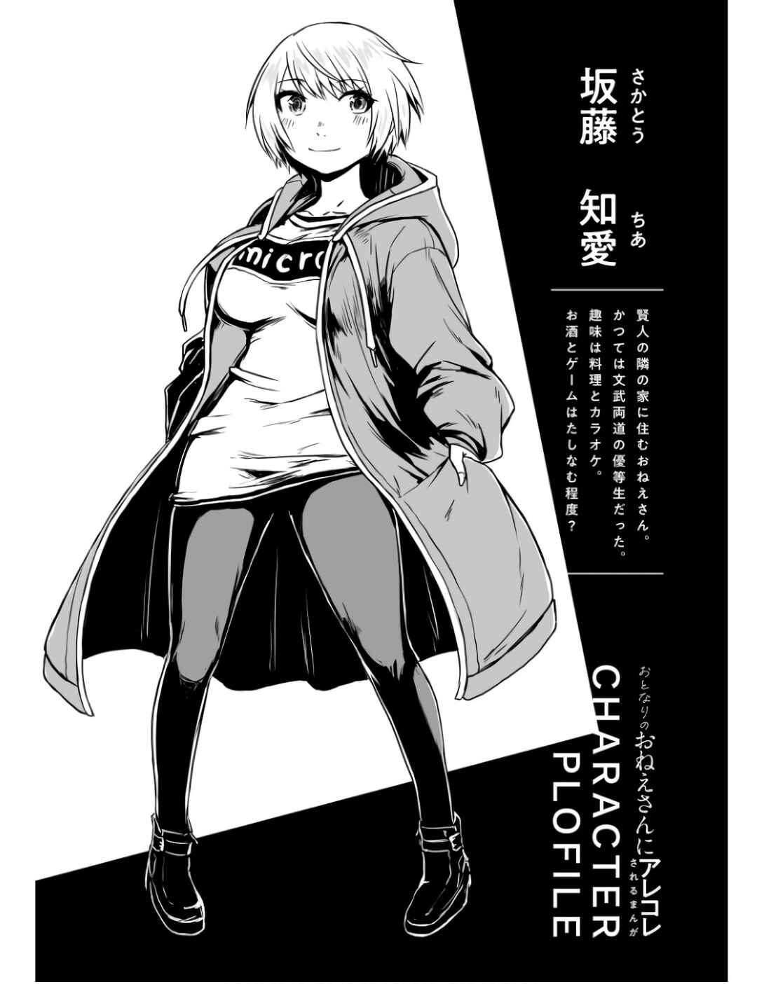 Otonari no Oneesan ni Arekore sareru Chapter 3 - Page 7