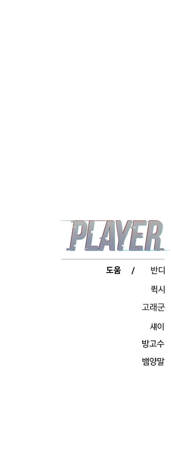 Player Chapter 260 - Page 19