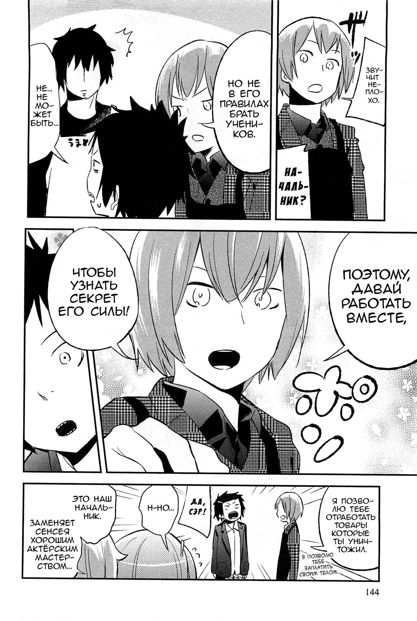 Denkigai no Honya-san Chapter 21 - Page 20