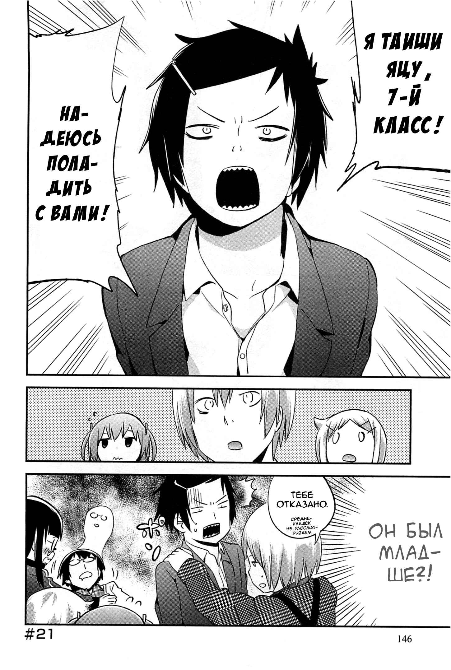 Denkigai no Honya-san Chapter 21 - Page 22