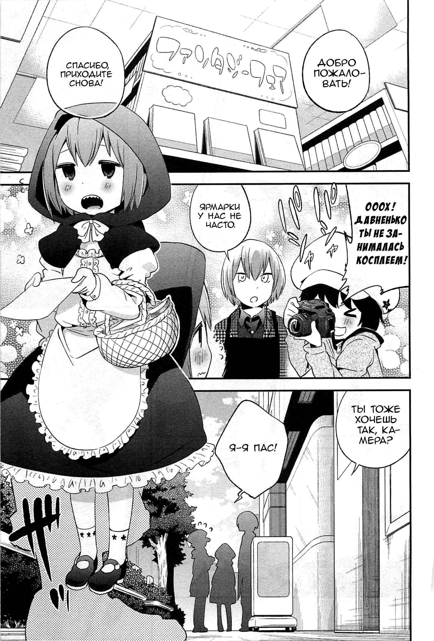 Denkigai no Honya-san Chapter 21 - Page 5