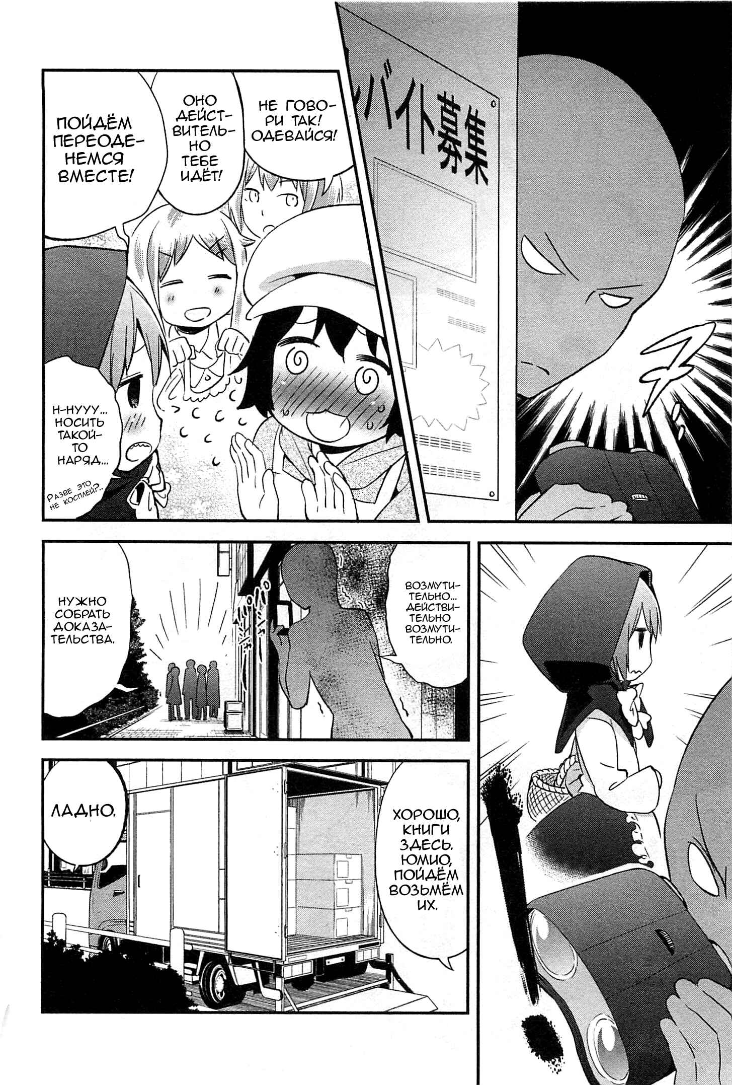 Denkigai no Honya-san Chapter 21 - Page 6