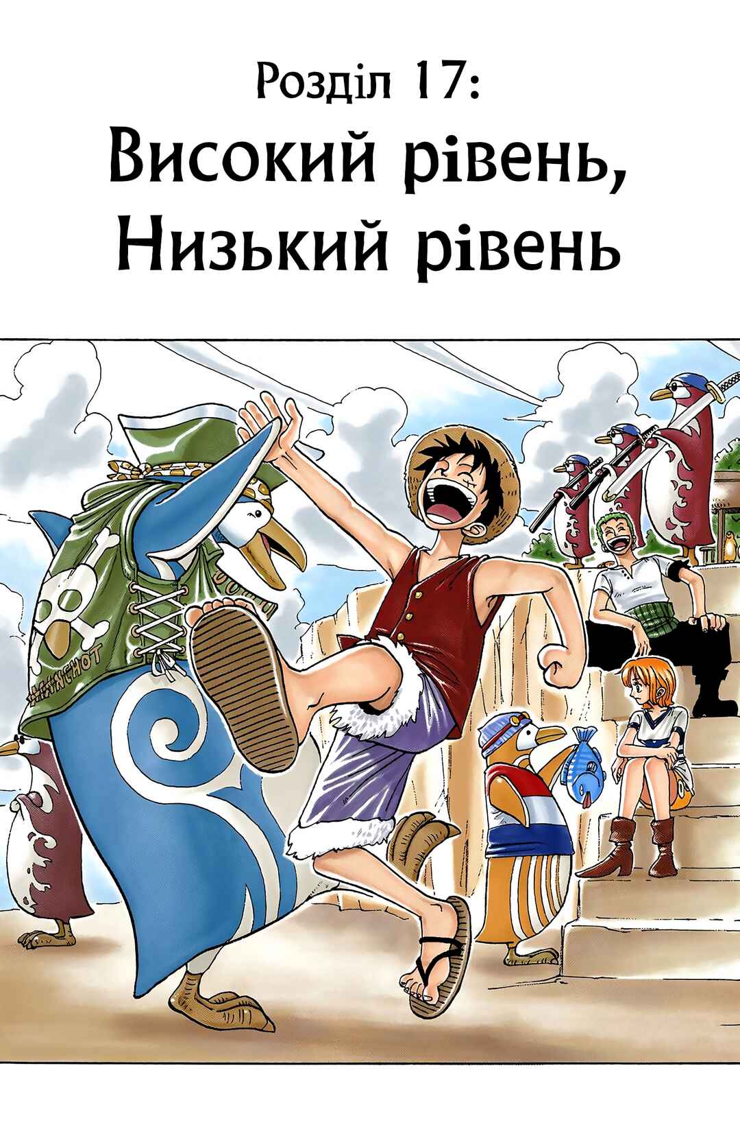 One Piece (Official Colored) Chapter 17 - Page 1