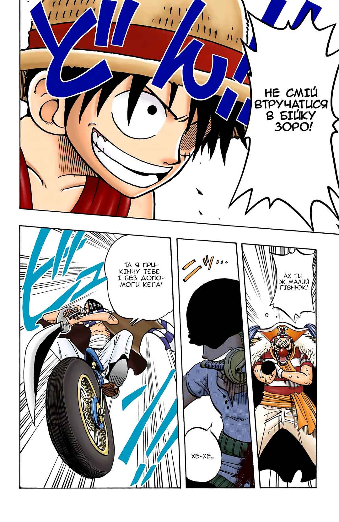 One Piece (Official Colored) Chapter 17 - Page 12