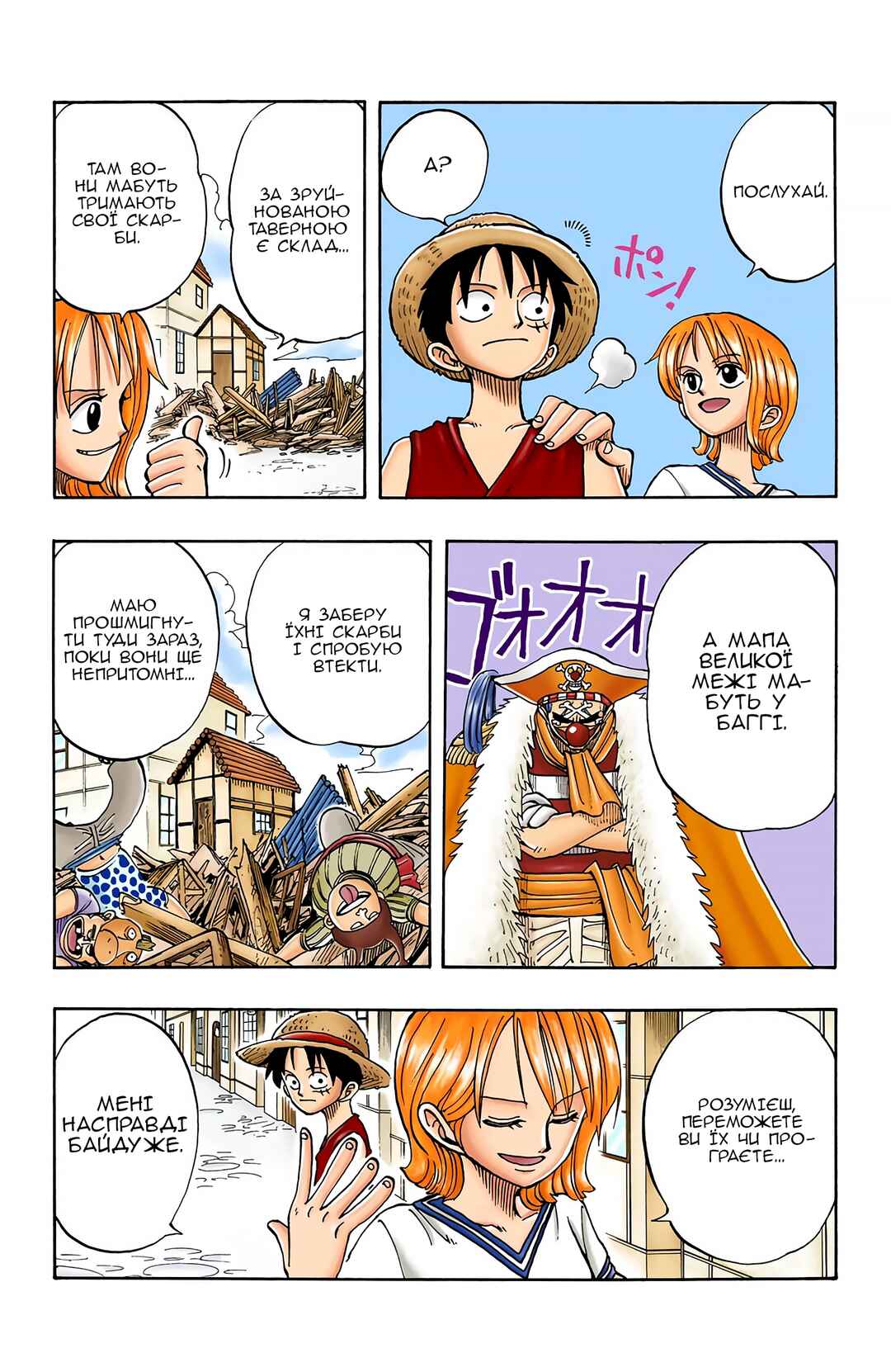 One Piece (Official Colored) Chapter 17 - Page 5