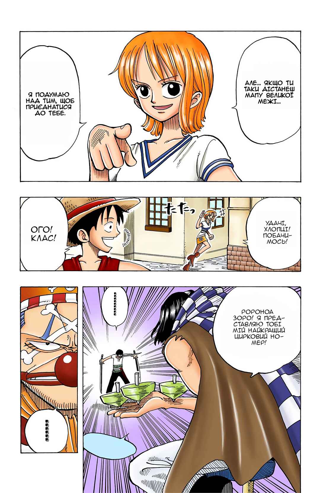 One Piece (Official Colored) Chapter 17 - Page 6