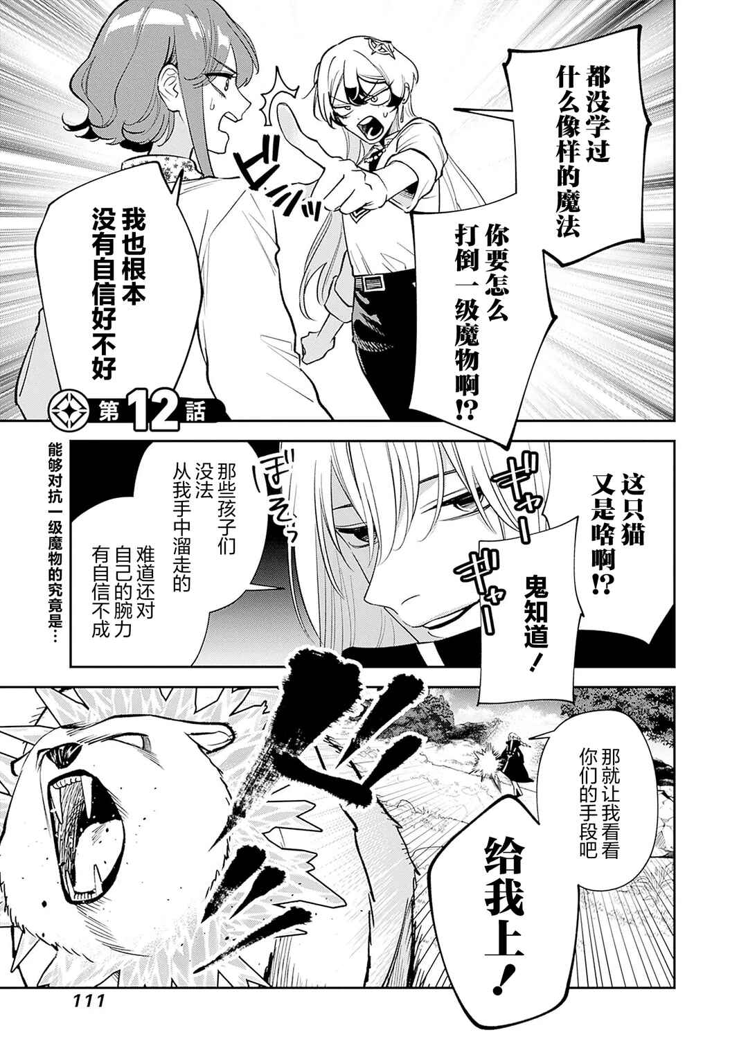 Danshi Koukousei wa Isekai de JK ni Natta. Chapter 12 - Page 1