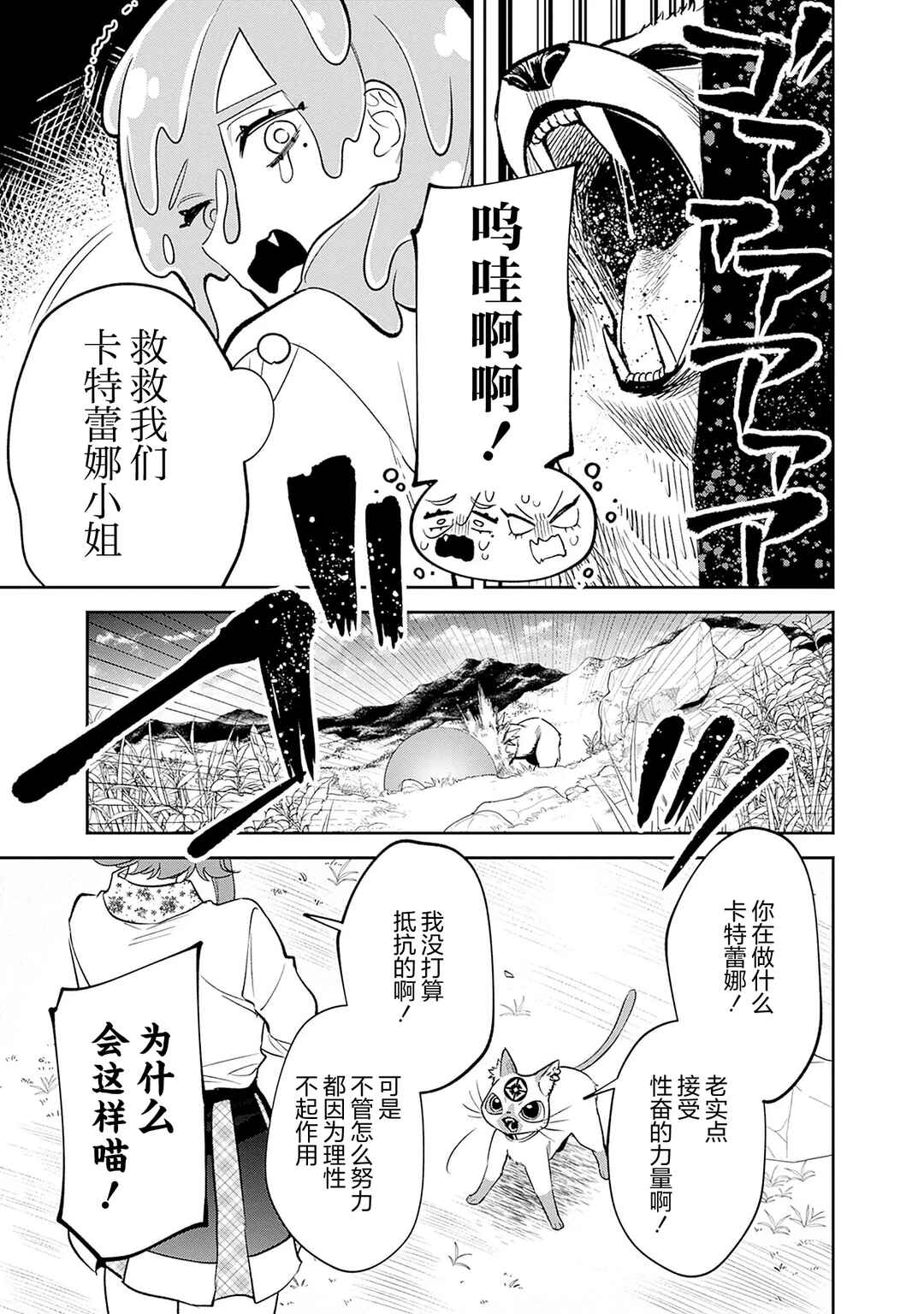 Danshi Koukousei wa Isekai de JK ni Natta. Chapter 12 - Page 11