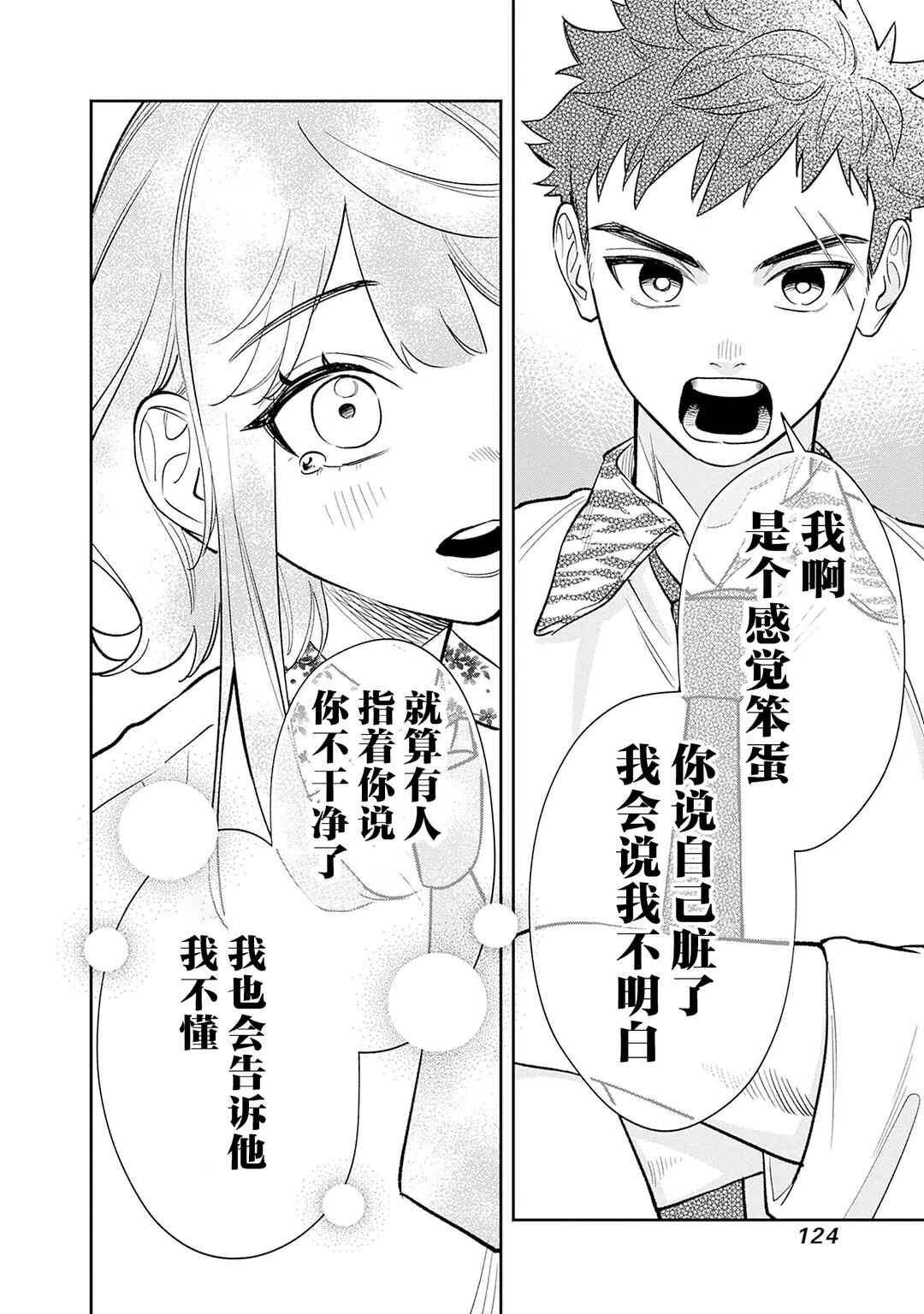 Danshi Koukousei wa Isekai de JK ni Natta. Chapter 12 - Page 14