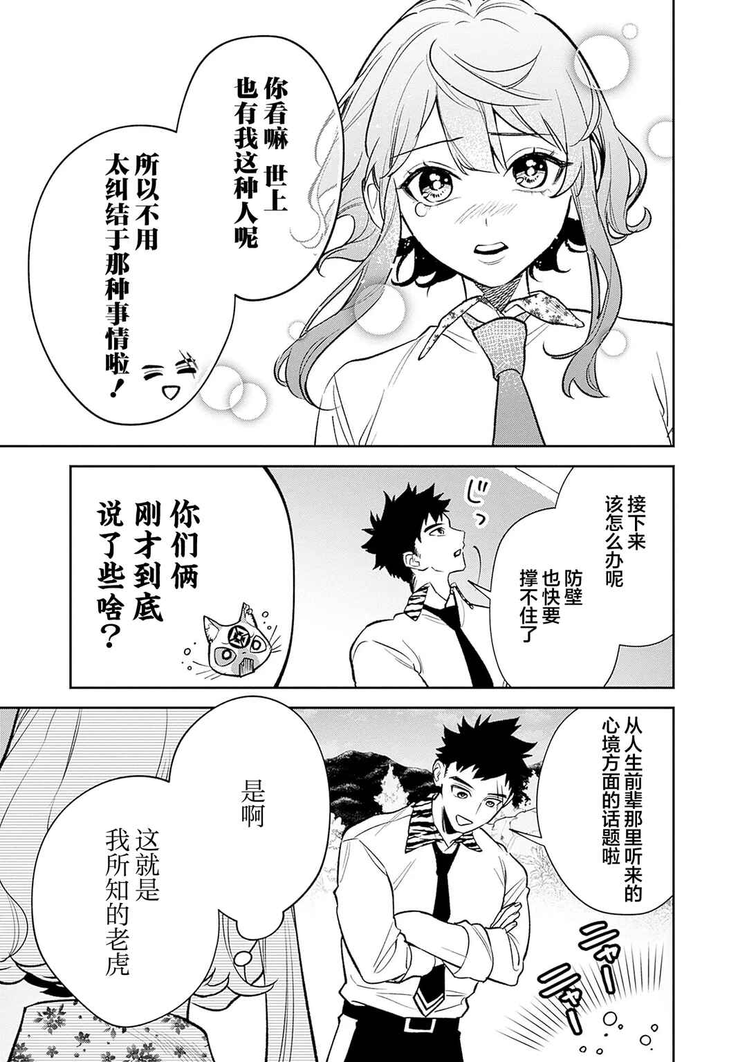 Danshi Koukousei wa Isekai de JK ni Natta. Chapter 12 - Page 15