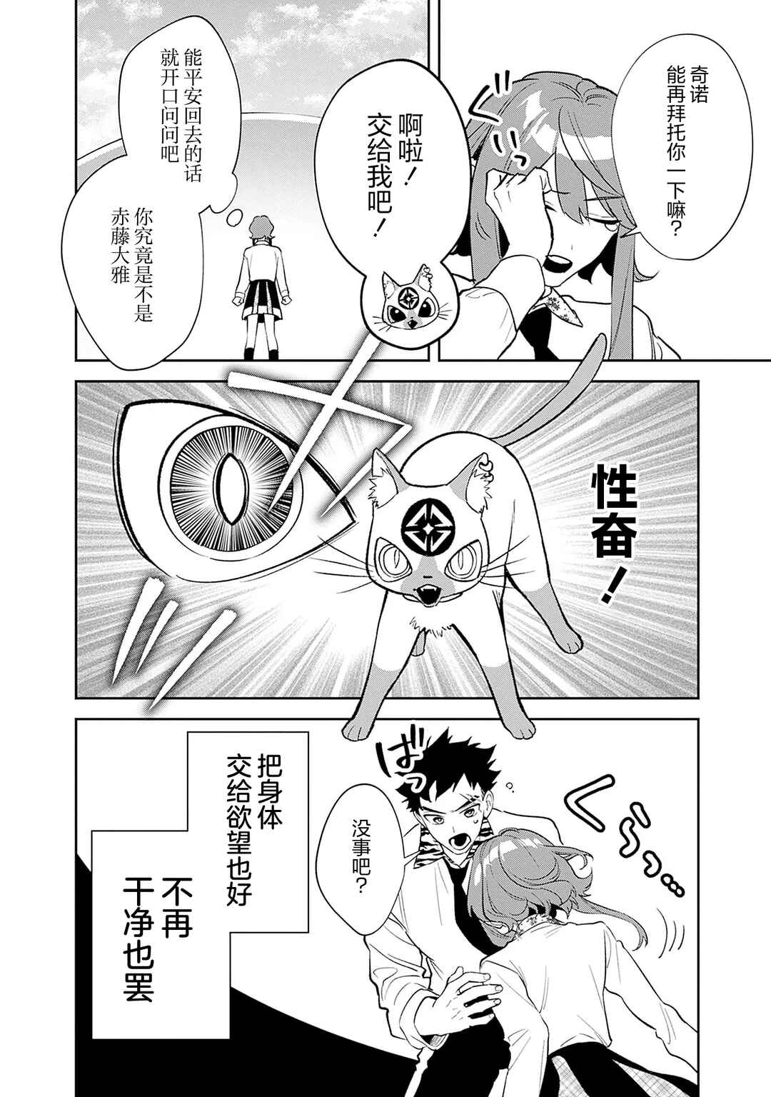 Danshi Koukousei wa Isekai de JK ni Natta. Chapter 12 - Page 16