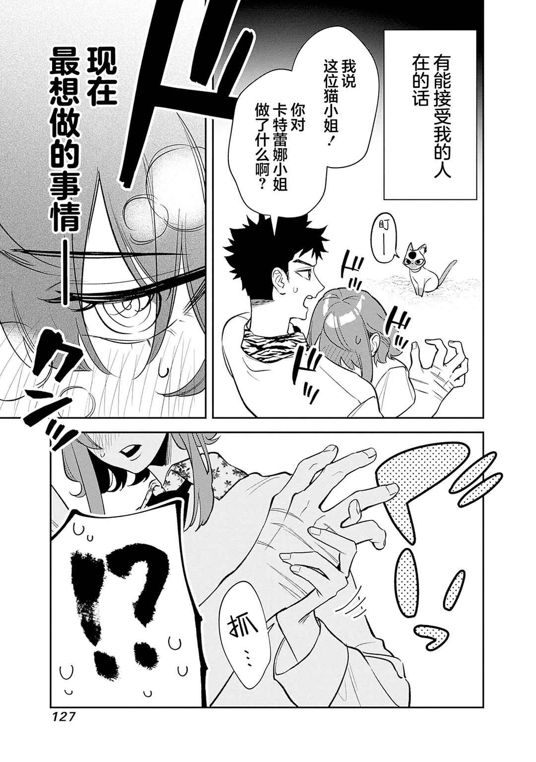 Danshi Koukousei wa Isekai de JK ni Natta. Chapter 12 - Page 17
