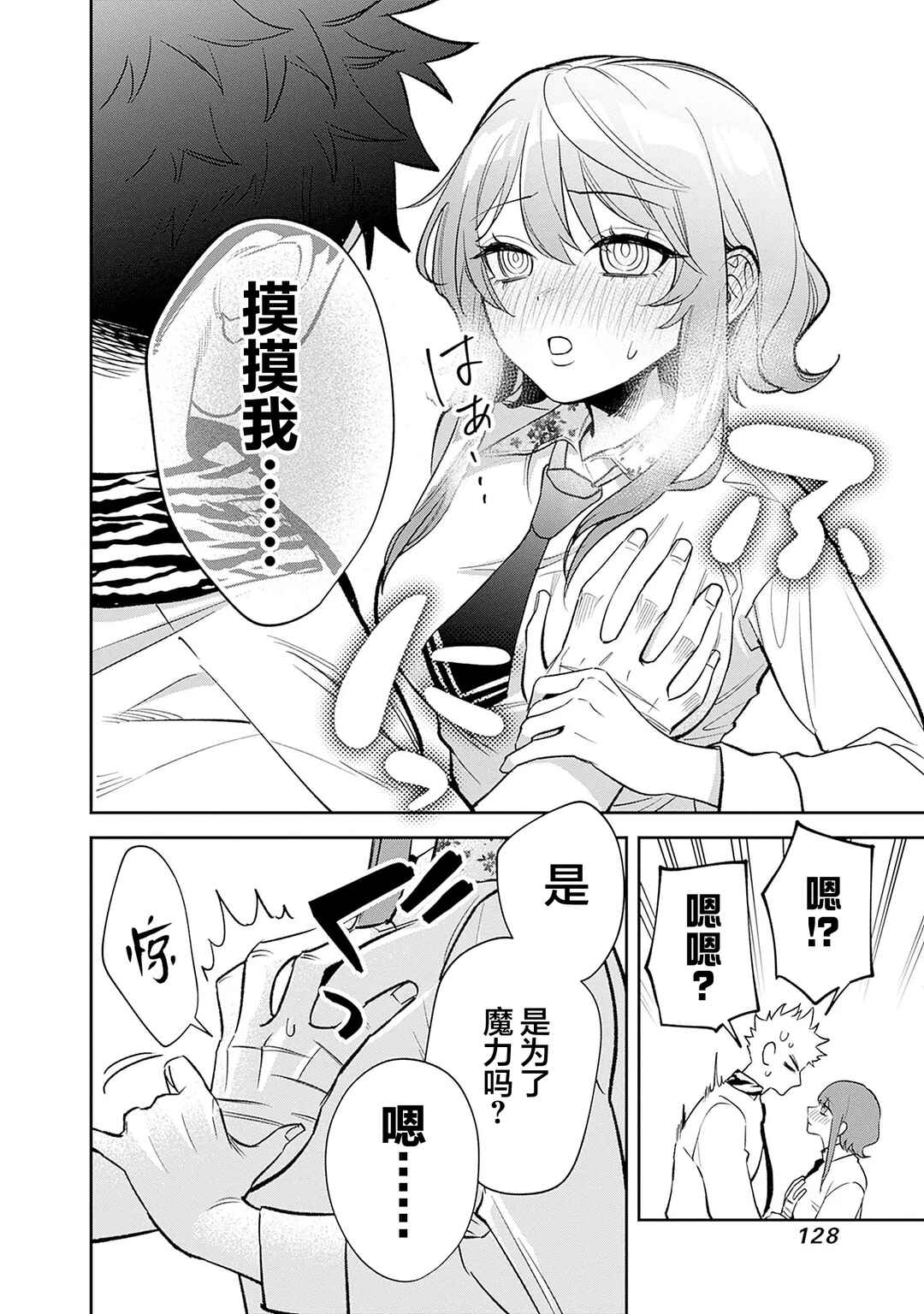 Danshi Koukousei wa Isekai de JK ni Natta. Chapter 12 - Page 18