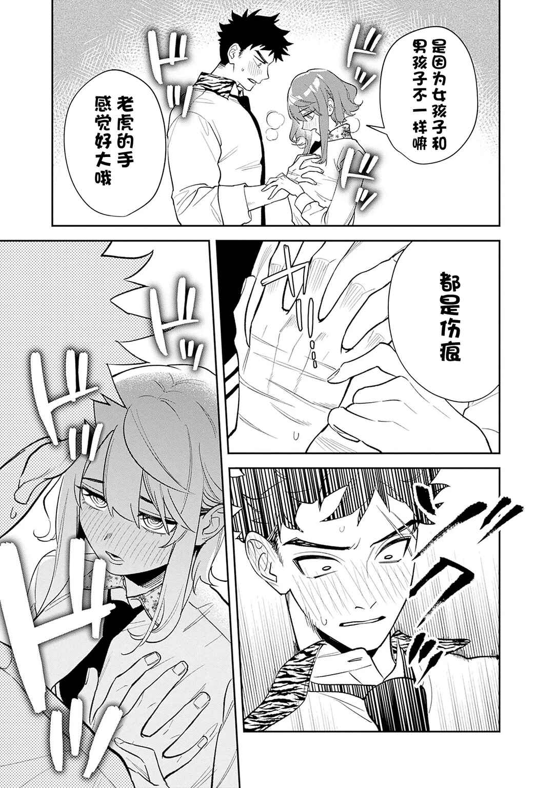 Danshi Koukousei wa Isekai de JK ni Natta. Chapter 12 - Page 19