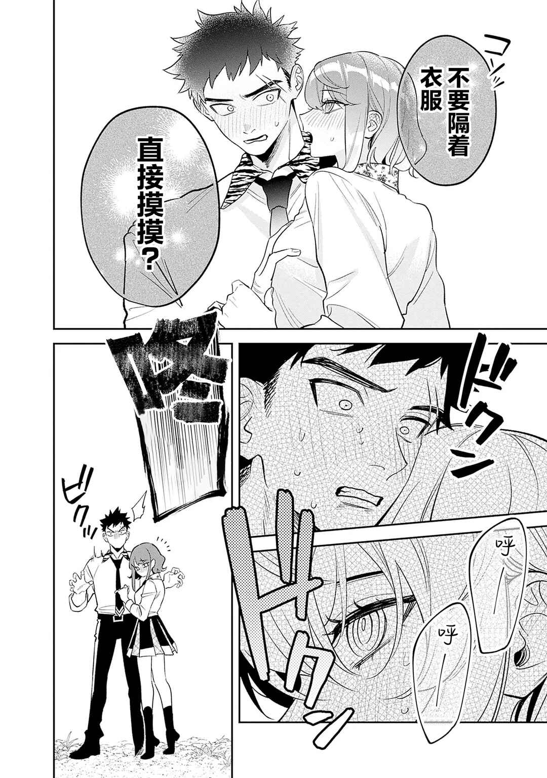 Danshi Koukousei wa Isekai de JK ni Natta. Chapter 12 - Page 20