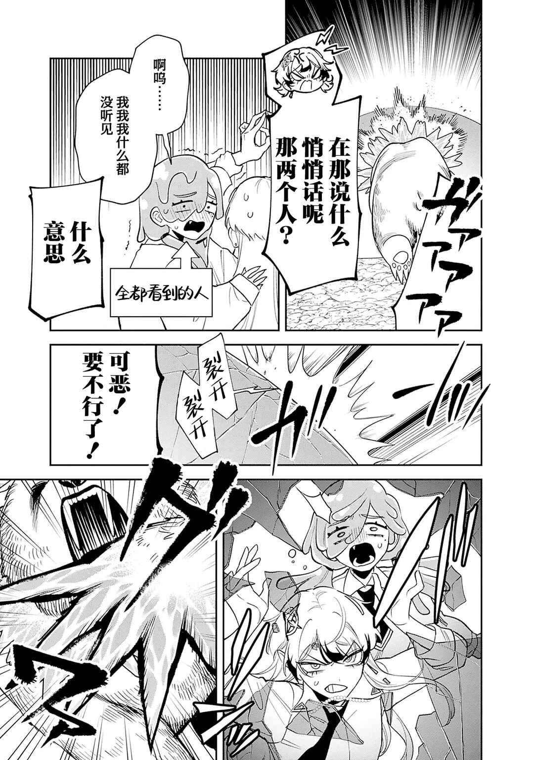 Danshi Koukousei wa Isekai de JK ni Natta. Chapter 12 - Page 21