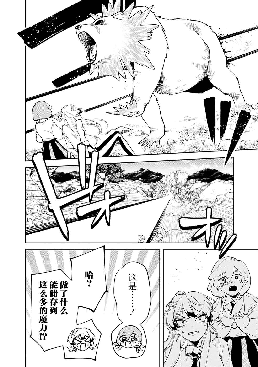 Danshi Koukousei wa Isekai de JK ni Natta. Chapter 12 - Page 22