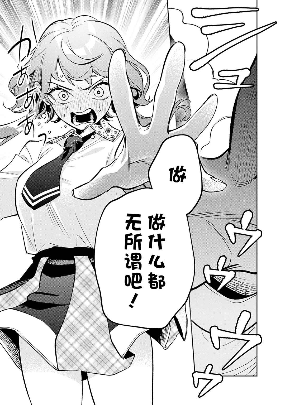 Danshi Koukousei wa Isekai de JK ni Natta. Chapter 12 - Page 23