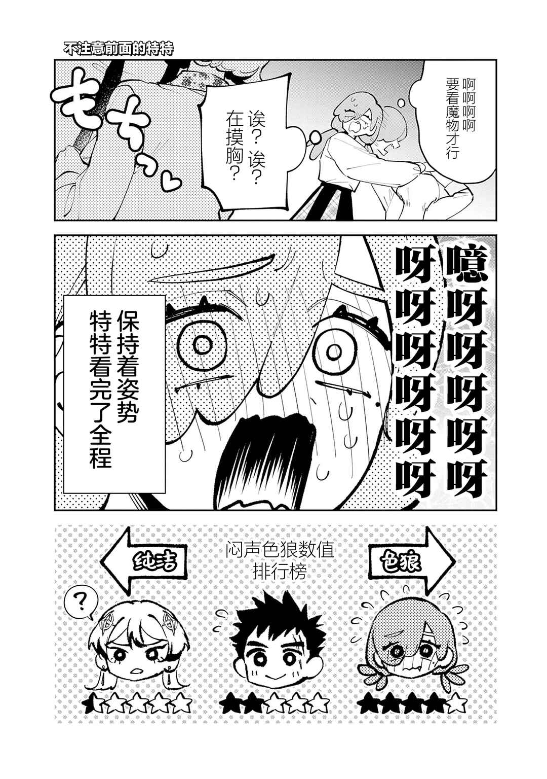Danshi Koukousei wa Isekai de JK ni Natta. Chapter 12 - Page 24