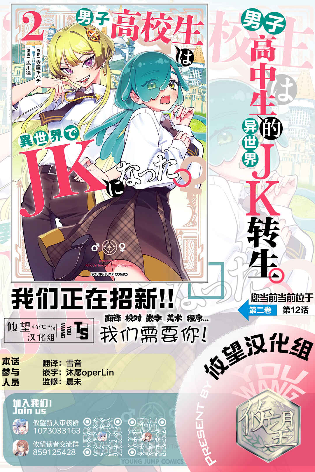 Danshi Koukousei wa Isekai de JK ni Natta. Chapter 12 - Page 25