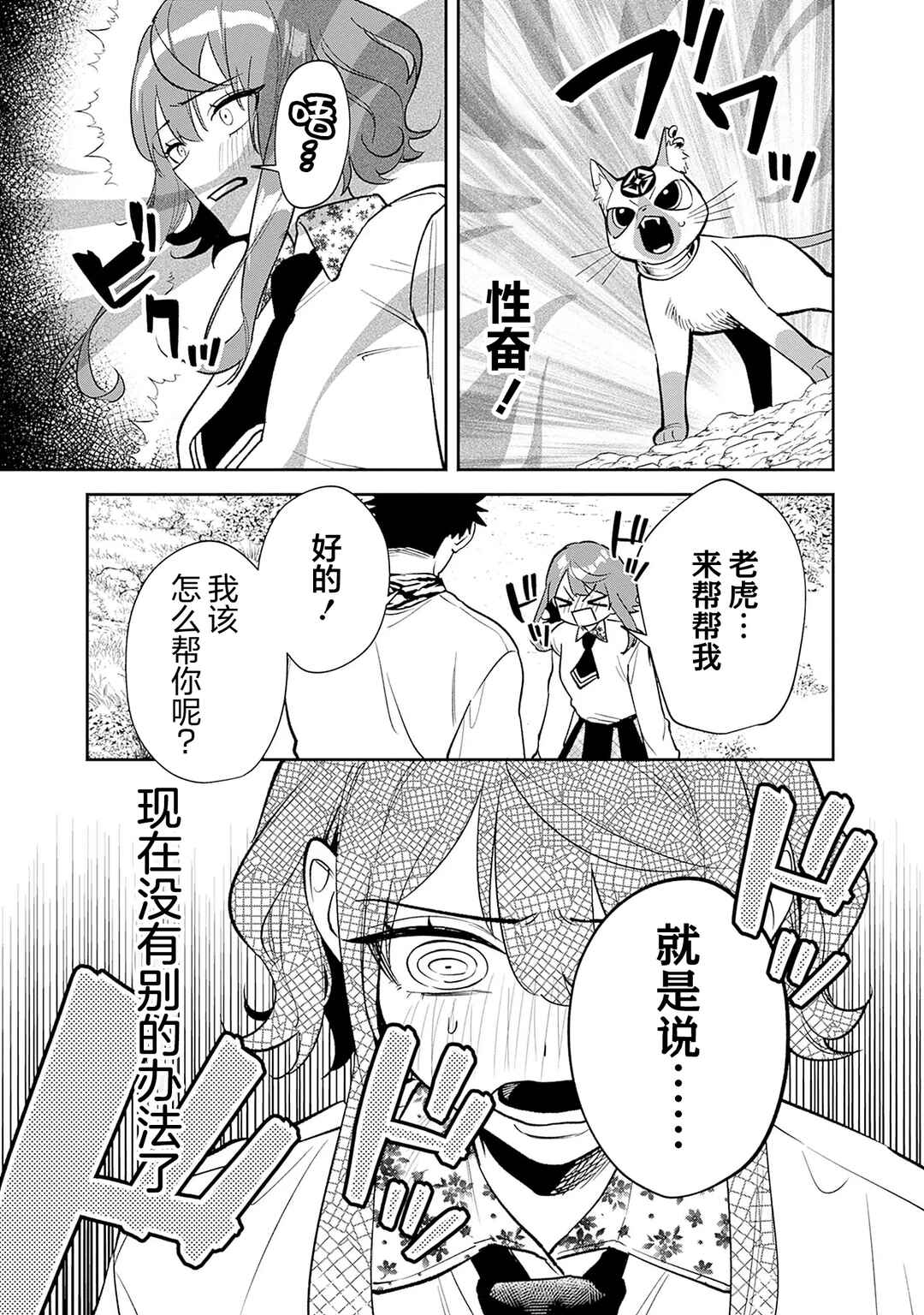 Danshi Koukousei wa Isekai de JK ni Natta. Chapter 12 - Page 3