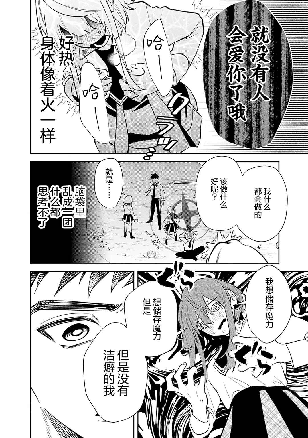Danshi Koukousei wa Isekai de JK ni Natta. Chapter 12 - Page 6