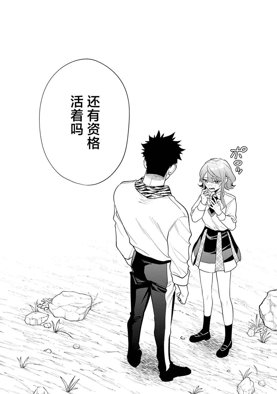 Danshi Koukousei wa Isekai de JK ni Natta. Chapter 12 - Page 7