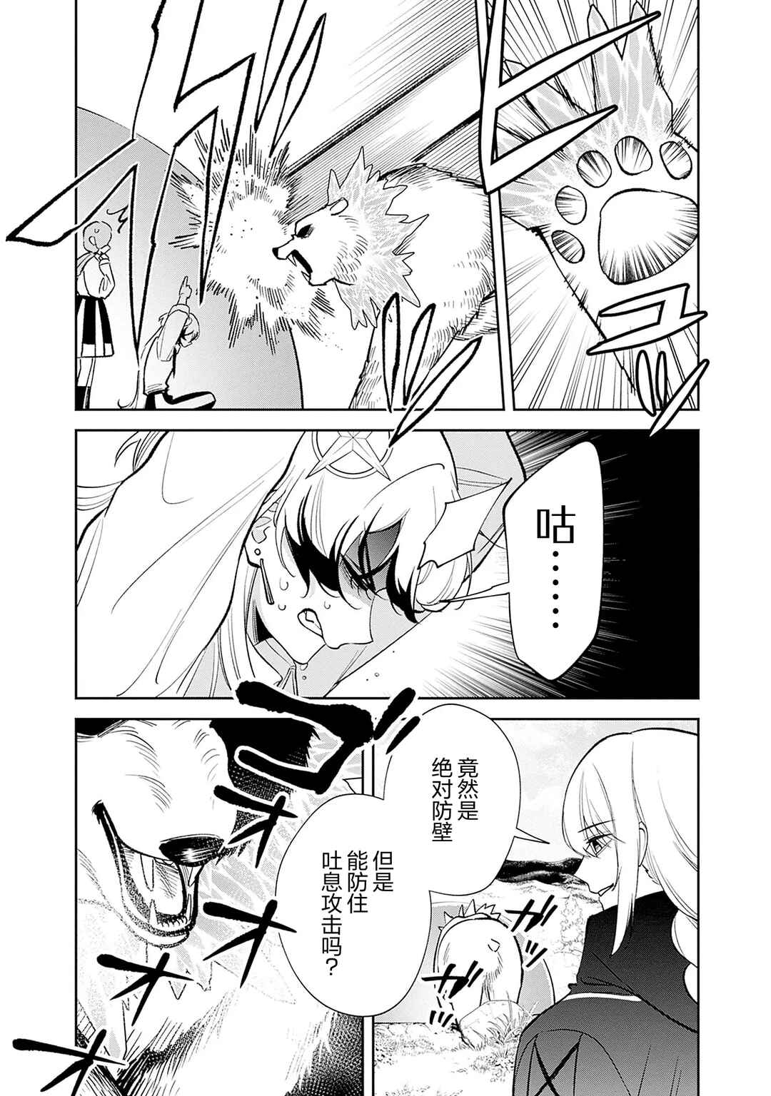 Danshi Koukousei wa Isekai de JK ni Natta. Chapter 12 - Page 8