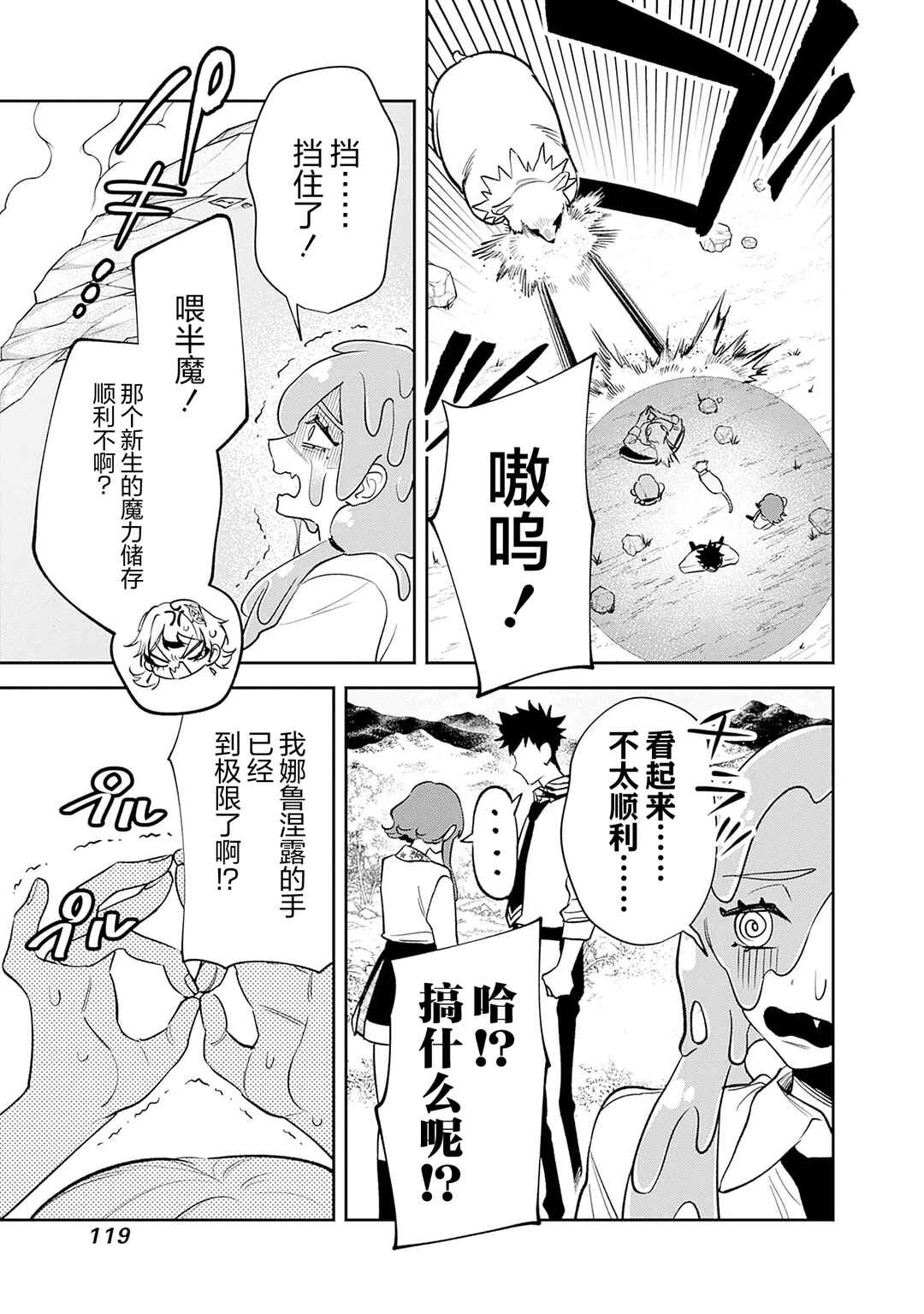 Danshi Koukousei wa Isekai de JK ni Natta. Chapter 12 - Page 9