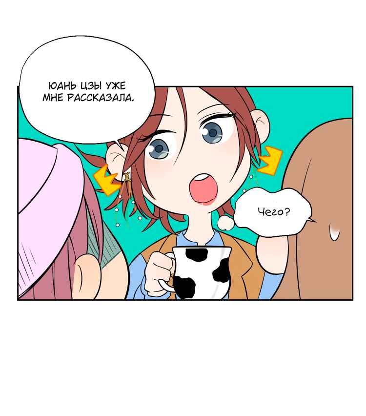 Soulmate Chapter 17 - Page 32