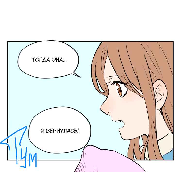 Soulmate Chapter 17 - Page 44