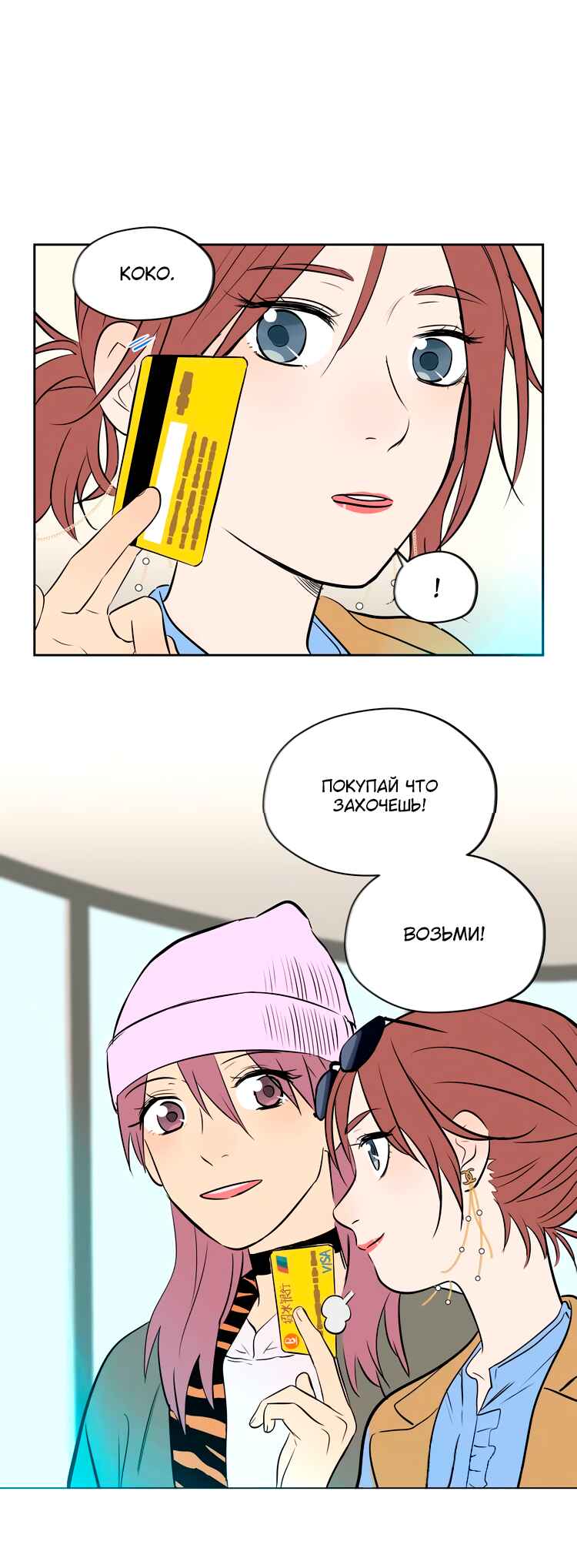 Soulmate Chapter 17 - Page 48