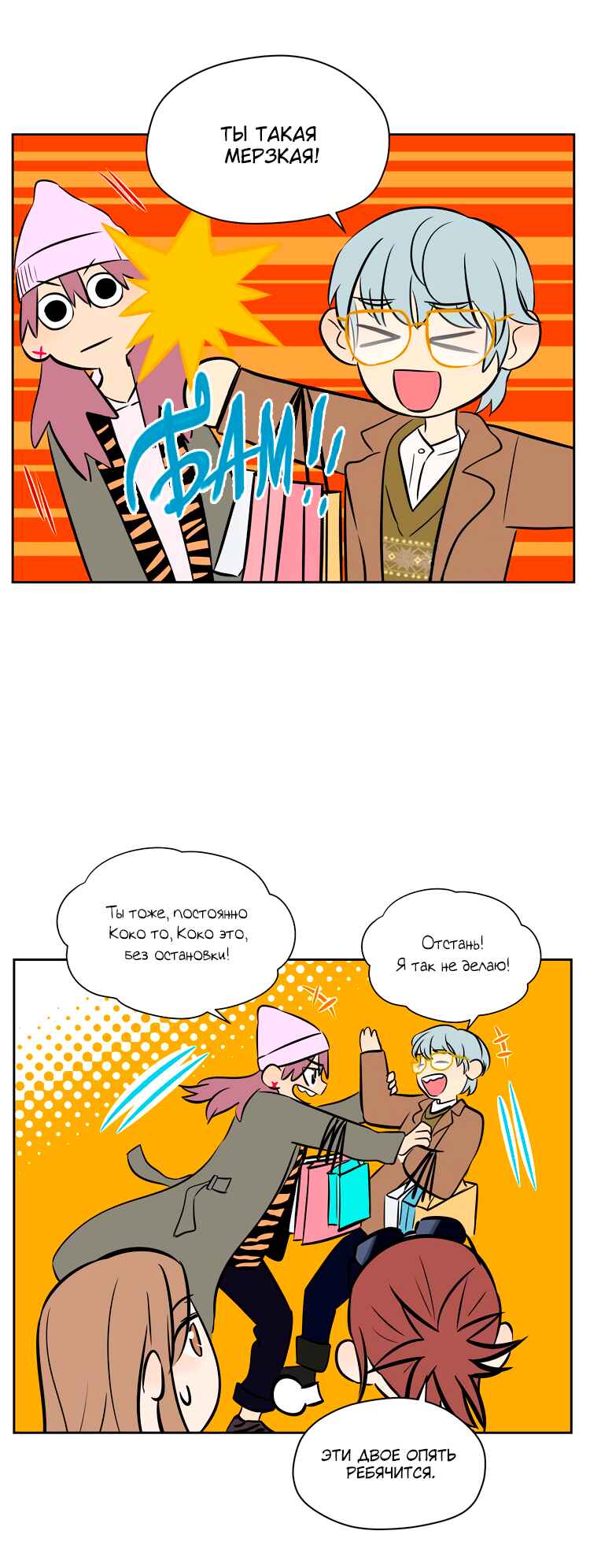 Soulmate Chapter 17 - Page 70