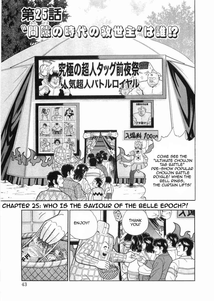Kinnikuman II-Sei: Ultimate Chojin Tag Arc Chapter 25 - Page 2