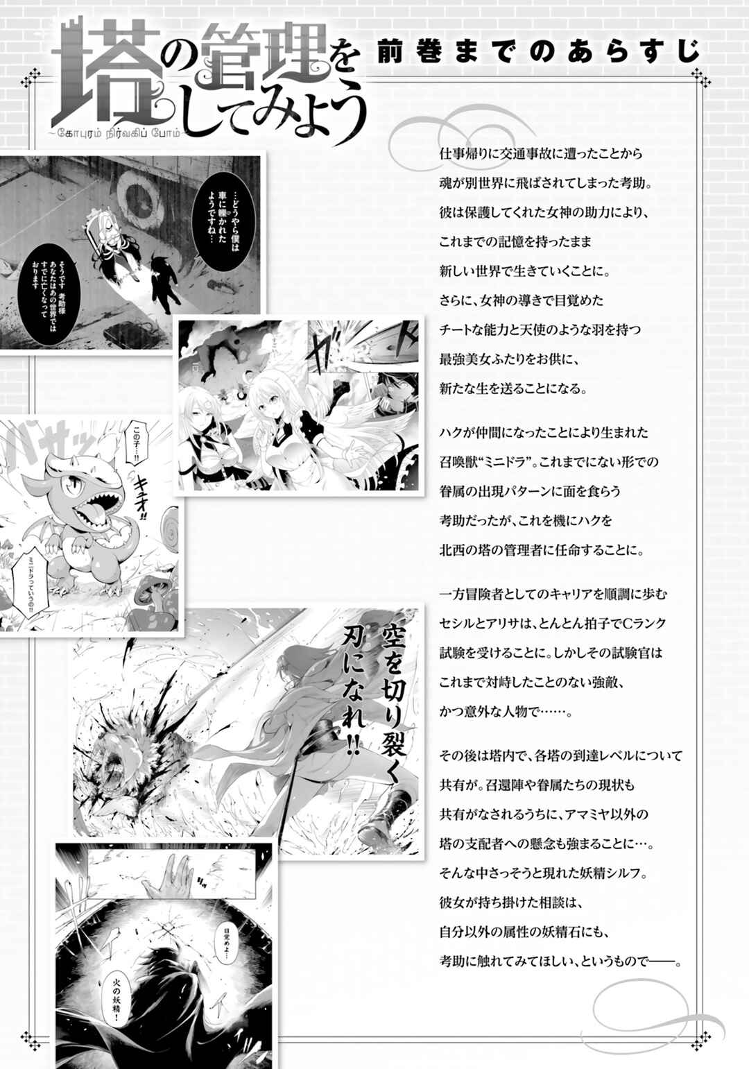 Tou no Kanri o Shitemiyou Chapter 59 - Page 7