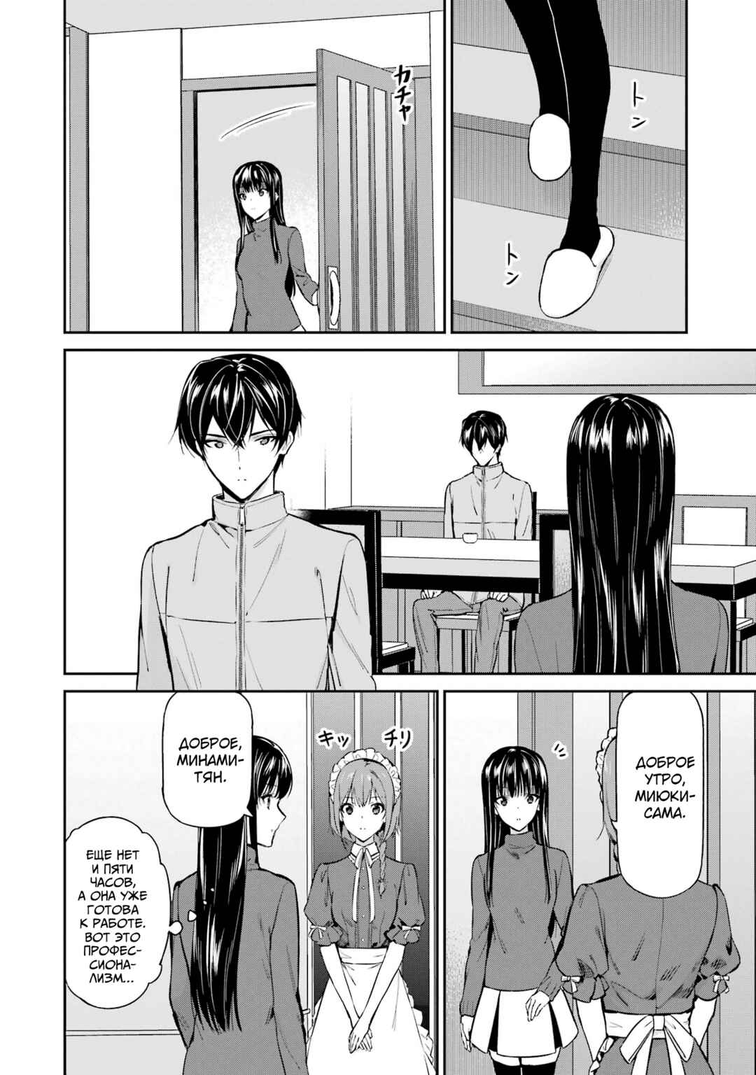 Mahouka Koukou no Rettousei - Shizoku Kaigi-hen Chapter 42 - Page 10