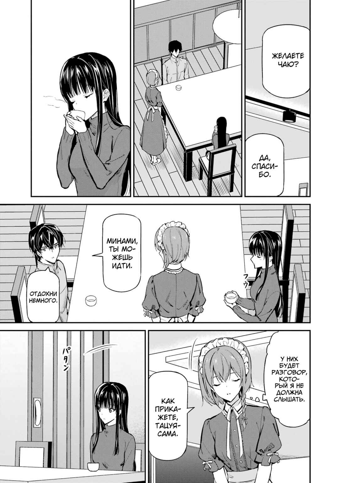 Mahouka Koukou no Rettousei - Shizoku Kaigi-hen Chapter 42 - Page 11