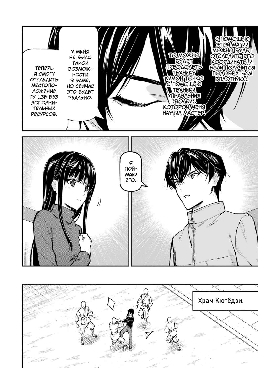 Mahouka Koukou no Rettousei - Shizoku Kaigi-hen Chapter 42 - Page 16