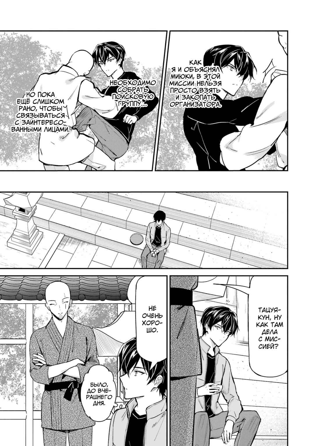 Mahouka Koukou no Rettousei - Shizoku Kaigi-hen Chapter 42 - Page 17