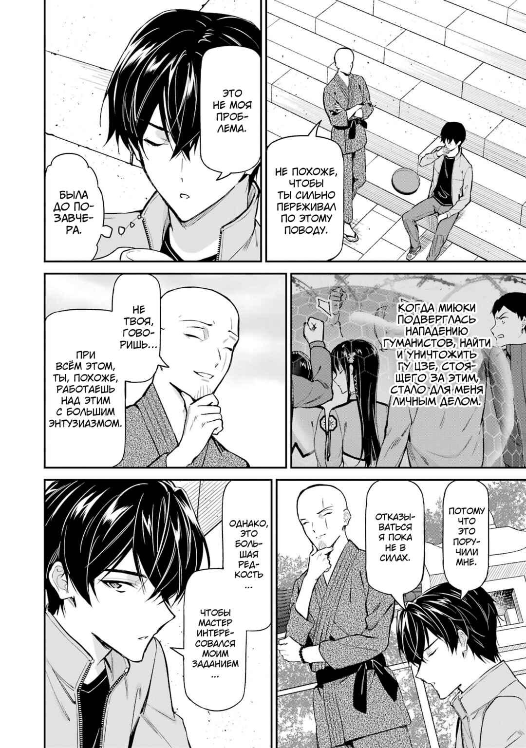 Mahouka Koukou no Rettousei - Shizoku Kaigi-hen Chapter 42 - Page 18