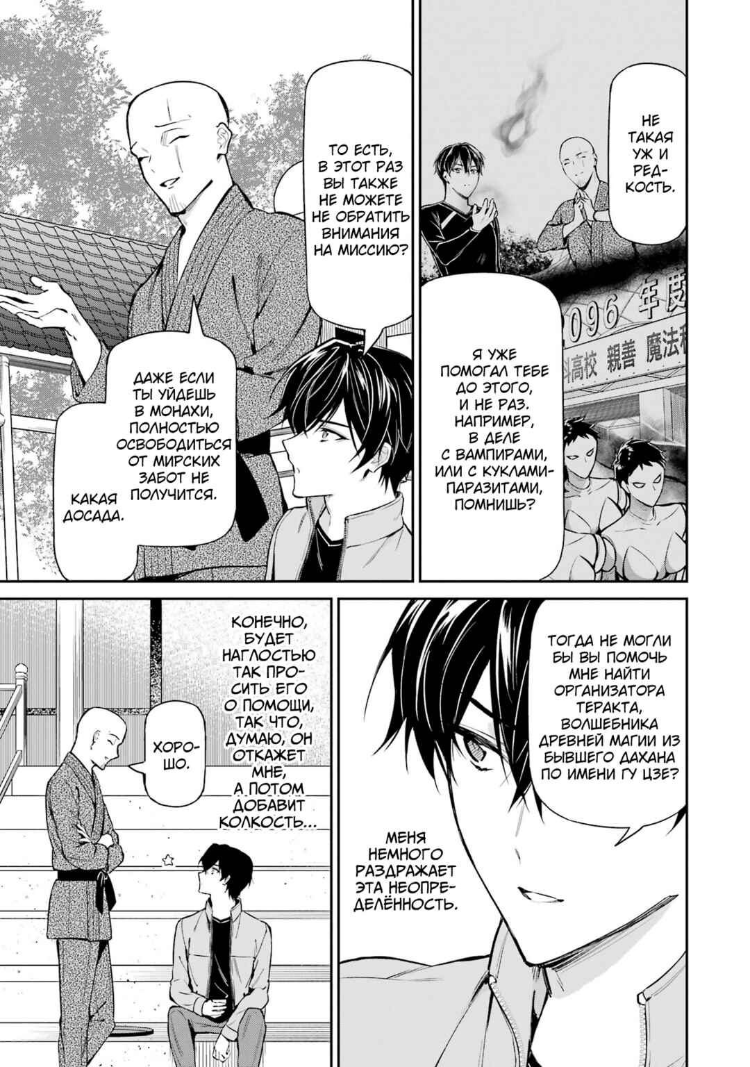 Mahouka Koukou no Rettousei - Shizoku Kaigi-hen Chapter 42 - Page 19