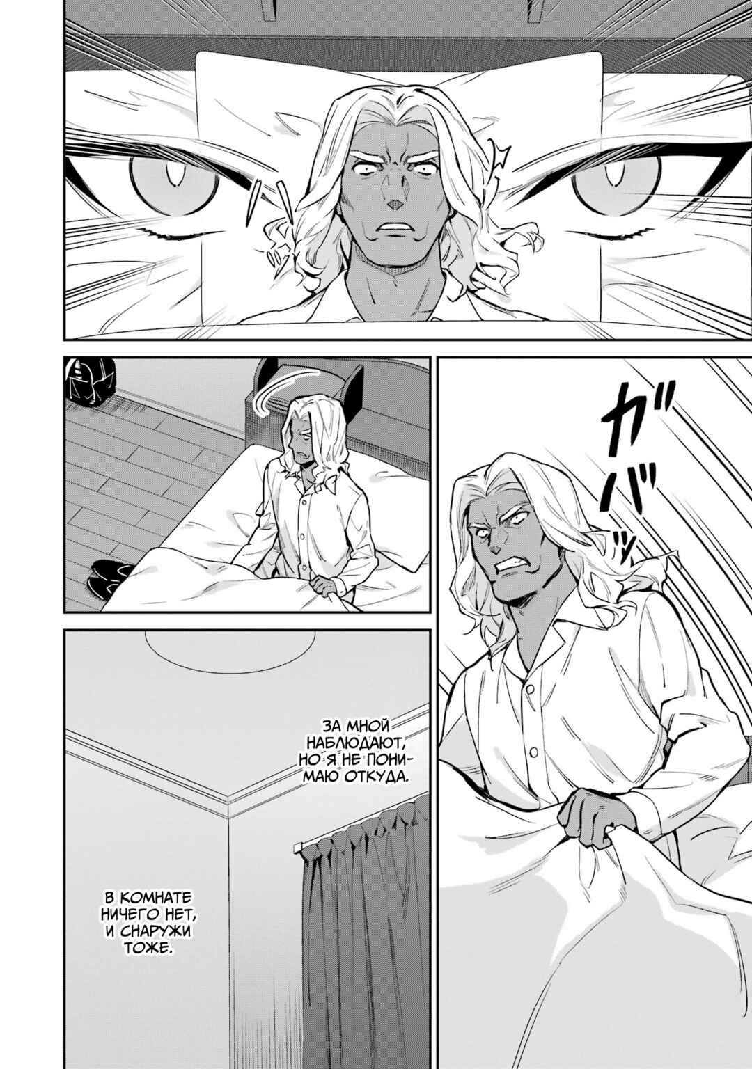 Mahouka Koukou no Rettousei - Shizoku Kaigi-hen Chapter 42 - Page 2
