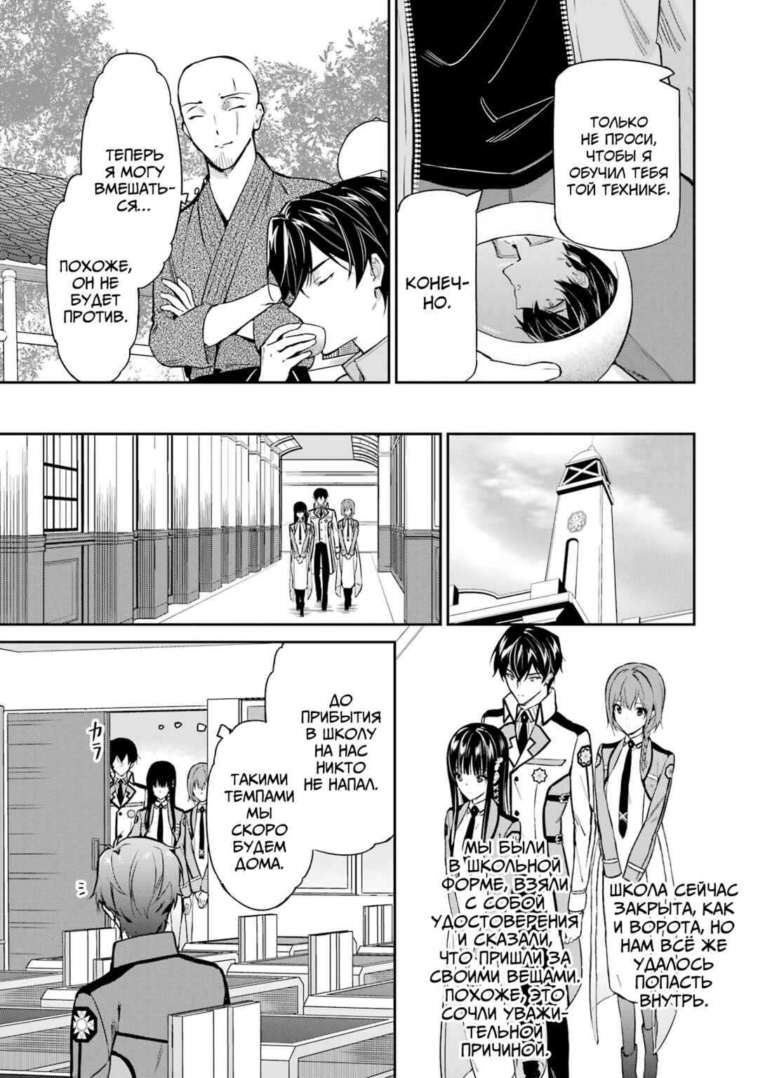 Mahouka Koukou no Rettousei - Shizoku Kaigi-hen Chapter 42 - Page 21