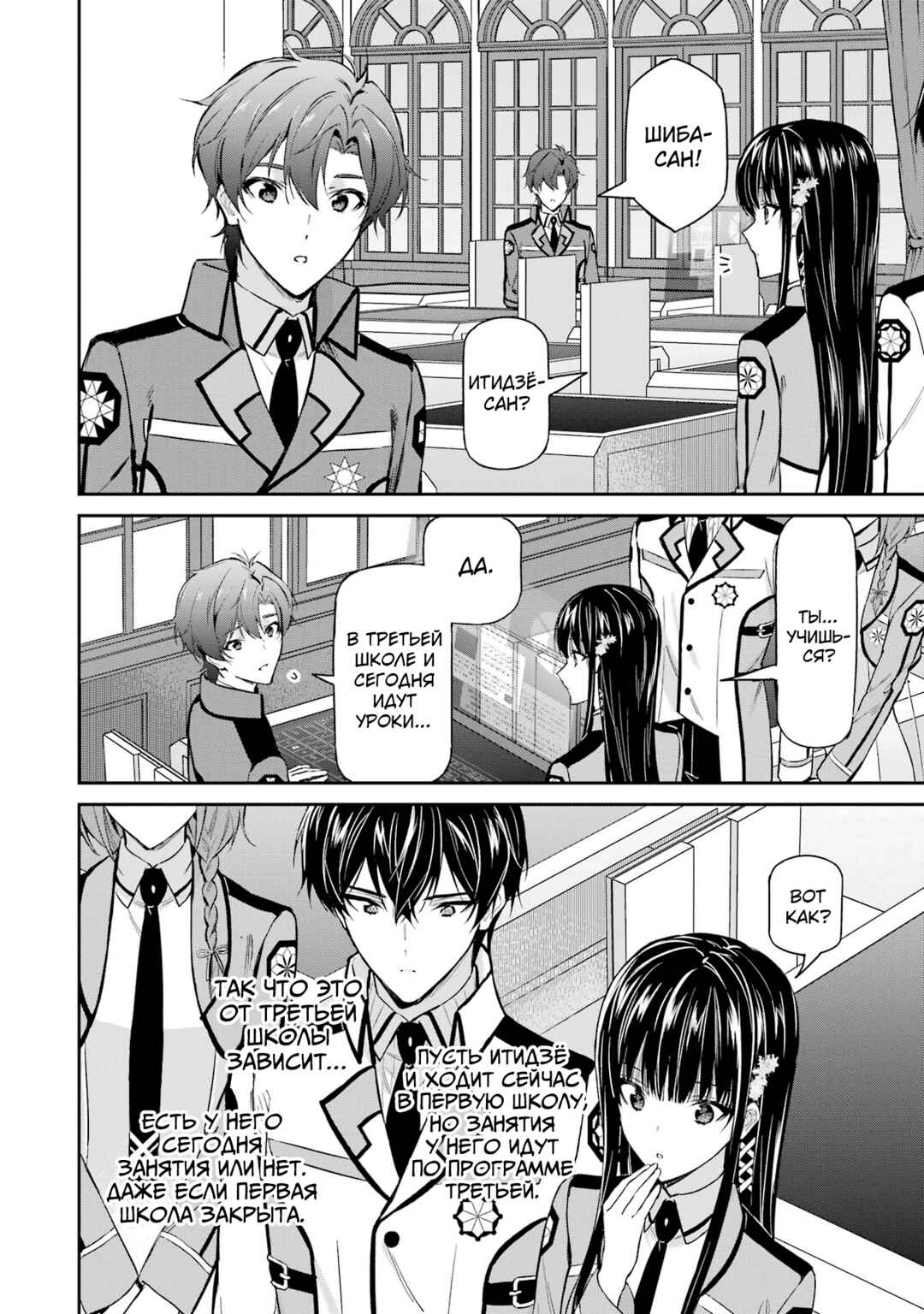 Mahouka Koukou no Rettousei - Shizoku Kaigi-hen Chapter 42 - Page 22