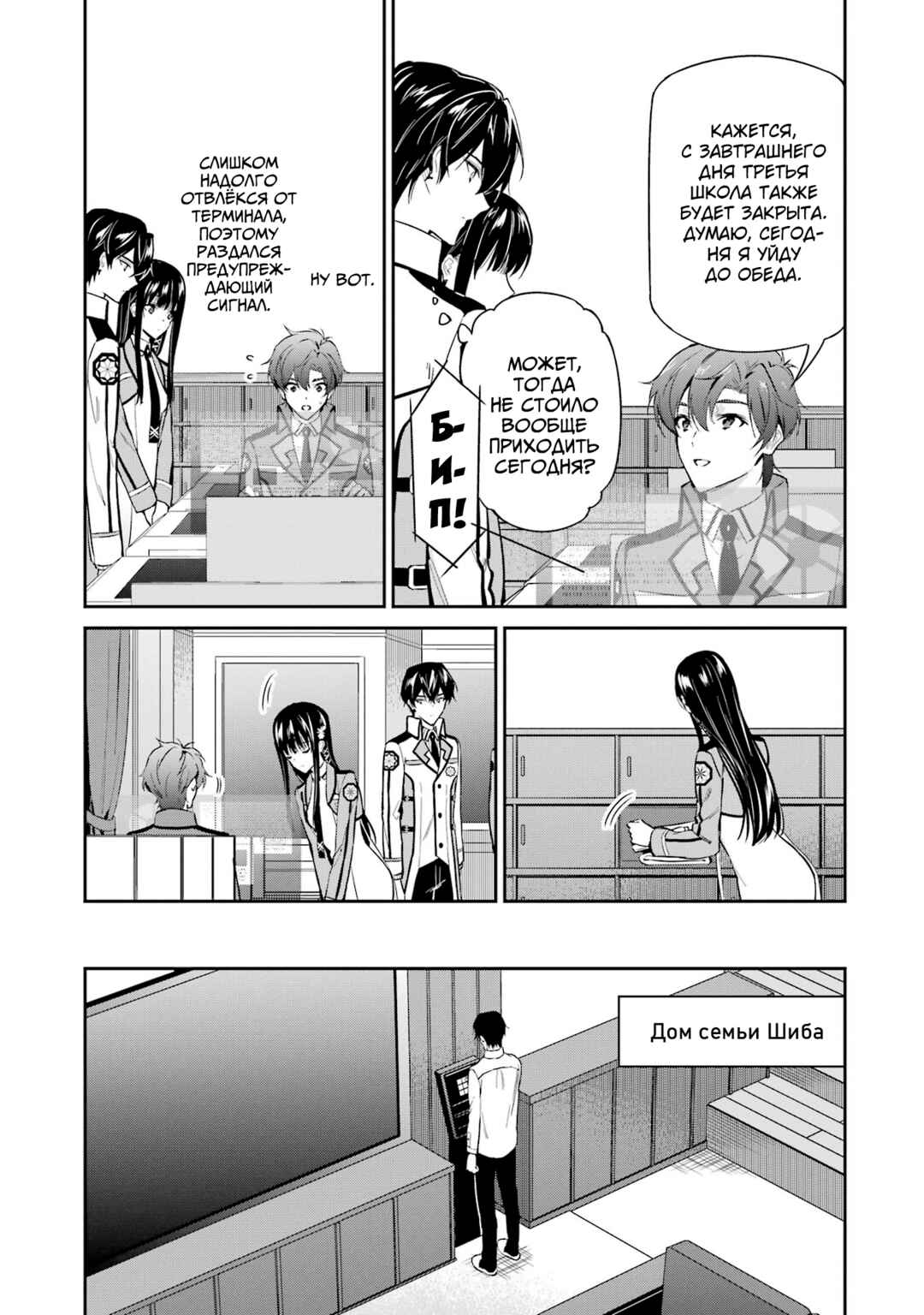 Mahouka Koukou no Rettousei - Shizoku Kaigi-hen Chapter 42 - Page 23