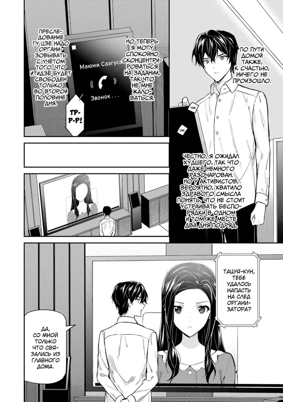 Mahouka Koukou no Rettousei - Shizoku Kaigi-hen Chapter 42 - Page 24