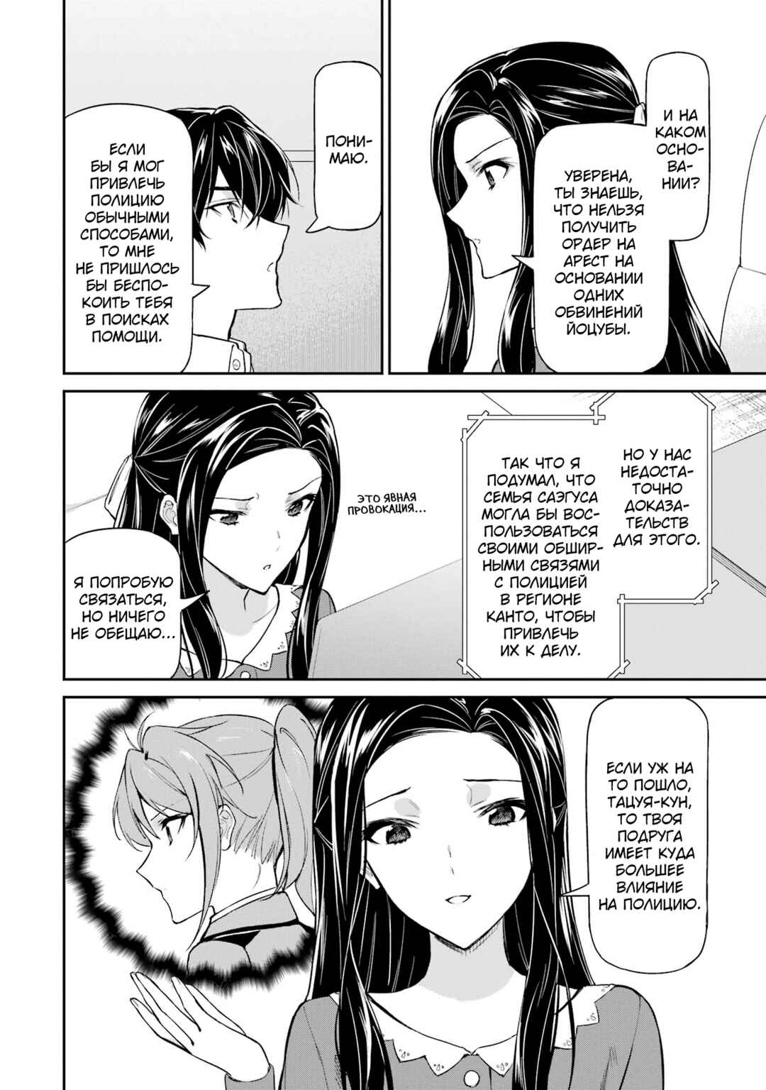 Mahouka Koukou no Rettousei - Shizoku Kaigi-hen Chapter 42 - Page 28
